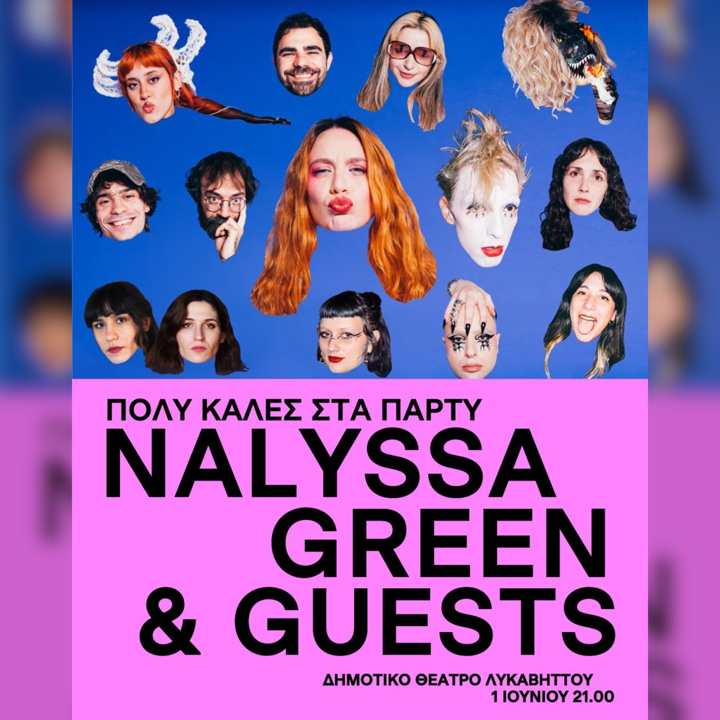 Nalyssa Green & Guests | Πολύ καλές στα πάρτυ 